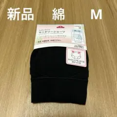 【新品】レディースサニタリーショーツ Mサイズ　黒　多い日　透湿　抗菌防臭