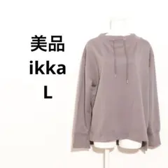 美品 ikka トップス プルオーバー L 長袖 シンプル 無地 モカ シンプル