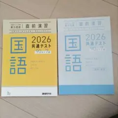 共通テスト対策　 国語問題集　2026
