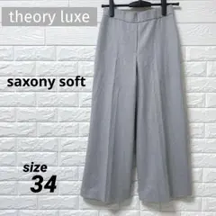 【美品】セオリーリュクス ワイドパンツ ウールサキソニー ソフト ライトグレー