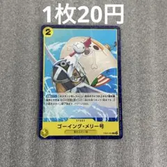 【匿名配送】ゴーイング・メリー号 EB02-060(残3