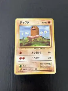 ポケモンカード　旧裏　ディグダ
