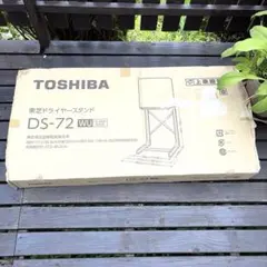 新品未使用　TOSHIBA 衣類乾燥機スタンド DS-72のサムネイル