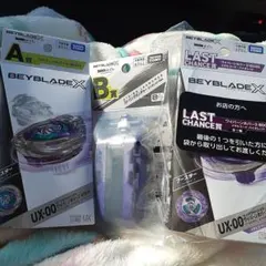 ベイブレード　BEYBLADE X DMMくじ　ラストワン賞　A賞　B賞　セット