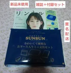 リンネル 2026年 5月号 雑誌＋付録　パペットスンスン