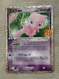 ポケモン】ミュウ ex 25th Anniversaryカード HP90 - メルカリ