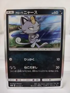 ポケモンカード アローラニャース プロモ 032/SM-P わるだくみ4枚