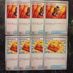 ファイトゴング パワープロテイン 各4枚　8枚セット