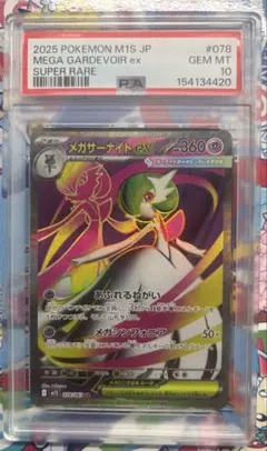 PSA10 ポケモンカード メガサーナイトEX SR 078/063 M1S - メルカリ