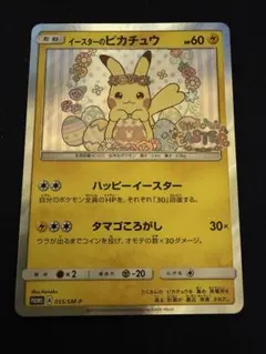 2026年最新】イースターのピカチュウ カードの人気アイテム - メルカリ
