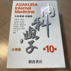 2026年最新】内科学 朝倉の人気アイテム - メルカリ