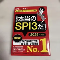 書き込み無し これが本当のSPI3だ！ 2025年版