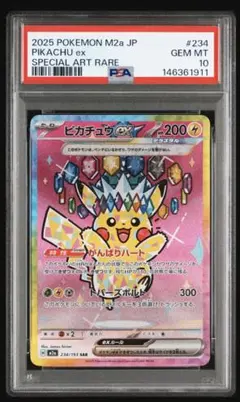 2026年最新】ポケモンカード ピカチュウex psa10の人気アイテム - メルカリ