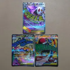 メガドリームex　MA3枚まとめ売り メガゲンガーex