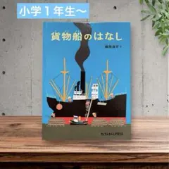 柳原良平の絵本　全10冊セット　貨物船のはなし　おうちのともだち　ゆめにこにこ Amazon.co.jp: 貨物船のはなし (たくさんのふしぎ傑作集) : 柳原 良平: 本
