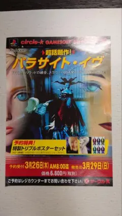 2026年最新】パラサイトイヴ ポスターの人気アイテム - メルカリ
