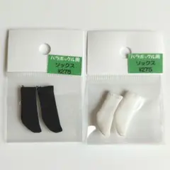 PARABOX パラボックス　パラボックル用ソックス　白&黒　新品未開封
