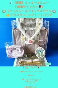 ❄️ファンタジースプリングスホテル✨エクスクルーシブトートバッグ♦感動４点セット