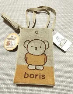 miffyfriends ボリス　ニットショルダーバッグ