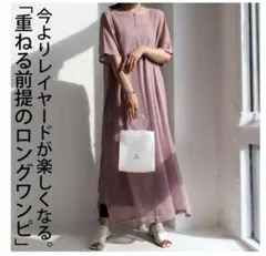 アンティカ　antiqua 2way シアーワンピース　モーブのサムネイル