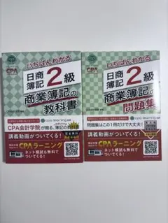 2025年最新】cpa 簿記2級の人気アイテム - メルカリ