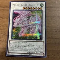 遊戯王 アクセルシンクロ・スターダスト・ドラゴン シークレット