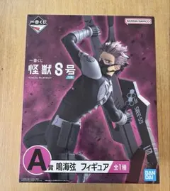 怪獣８号一番くじA賞 鳴海玄 怪獣8号 一番くじ A賞 鳴海玄 怪獣8号 一番くじ