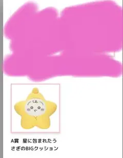 ちいかわ ちいかわBABY A賞 星に包まれたうさぎのBIGクッション - メルカリ