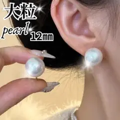 イヤリング 一粒パール レディース 12mm 大きいパール クリップ式 上品