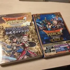 ドラゴンクエストヒーローズ 公式ガイドブック　英雄の書