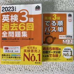英検3級 過去6回 全問題集 2023年版