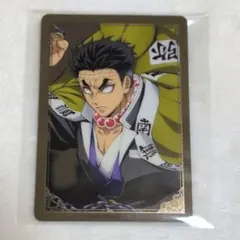 鬼滅の刃　無限城編　箔押しランダムカード　悲鳴嶼行冥