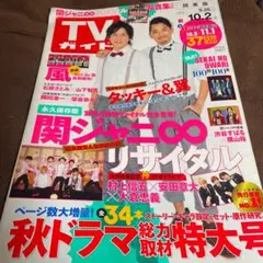 TVガイド タッキー&翼