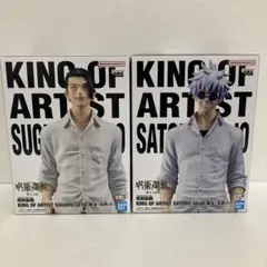 呪術廻戦 五条悟＆夏油傑 KING OF ARTIST 2体セット