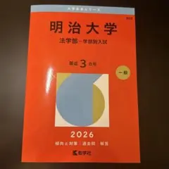 2026年最新】赤本 まとめ売りの人気アイテム - メルカリ