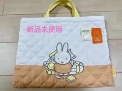新品未使用！　ミッフィ　レッスンバッグ
