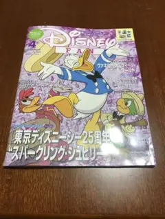 ディズニーファン　4月号