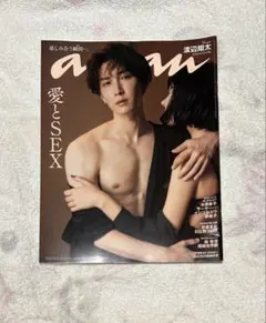 anan No.2360 渡辺翔太 表紙 抜けなし - メルカリ
