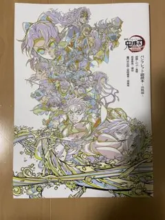 鬼滅の刃　パンフレット副読本