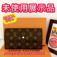 希少品❣️ルイヴィトン ポルトフォイユ インターナショナル モノグラム 長財布