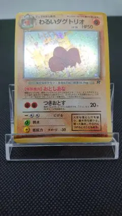 ARS10】ポケモンカード 旧裏 タケシのディグダ 鑑定書付き - メルカリ