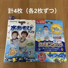 （合計4枚）moony & GOON 水遊びパンツ L 2枚.ビック2枚入りのサムネイル