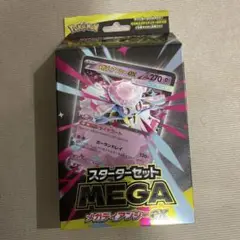 メガディアンシースターターセット新品未開封