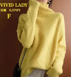 新品【VIVID LADY】ヴィヴィッドレディ　ふわふわハイネックニットセーター