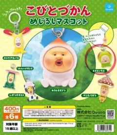 こびとづかん めじるし マスコット ガチャ スモモノウチ アクセサリー
