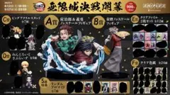 鬼滅の刃　アニプレックスオンラインクジ　A賞　B賞　C賞　D賞　E賞　まとめ売り