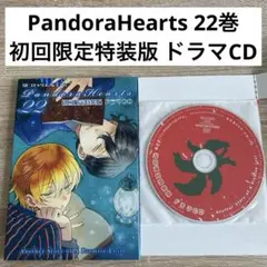 PandoraHearts 22巻 初回限定特装版 ドラマCD 特典 - メルカリ