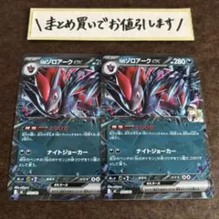 Nのゾロアークex 2枚 スタートデッキ100収録