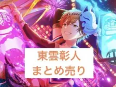 プロセカ かけてくれた言葉の理由 東雲彰人 ヴァイスシュヴァルツ×100
