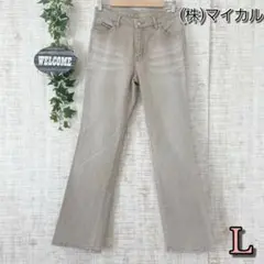 【㈱マイカル】ストレートデニムパンツ Ｌ グレージュ